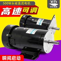 220V permanent magnet DC motor motor 500W high-power high-speed motor Adjustable speed forward and reverse motor