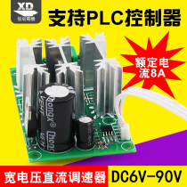 PLC speed regulator 6V DC motor speed regulator 8A motor transmission can be connected with motor controller variable speed motor