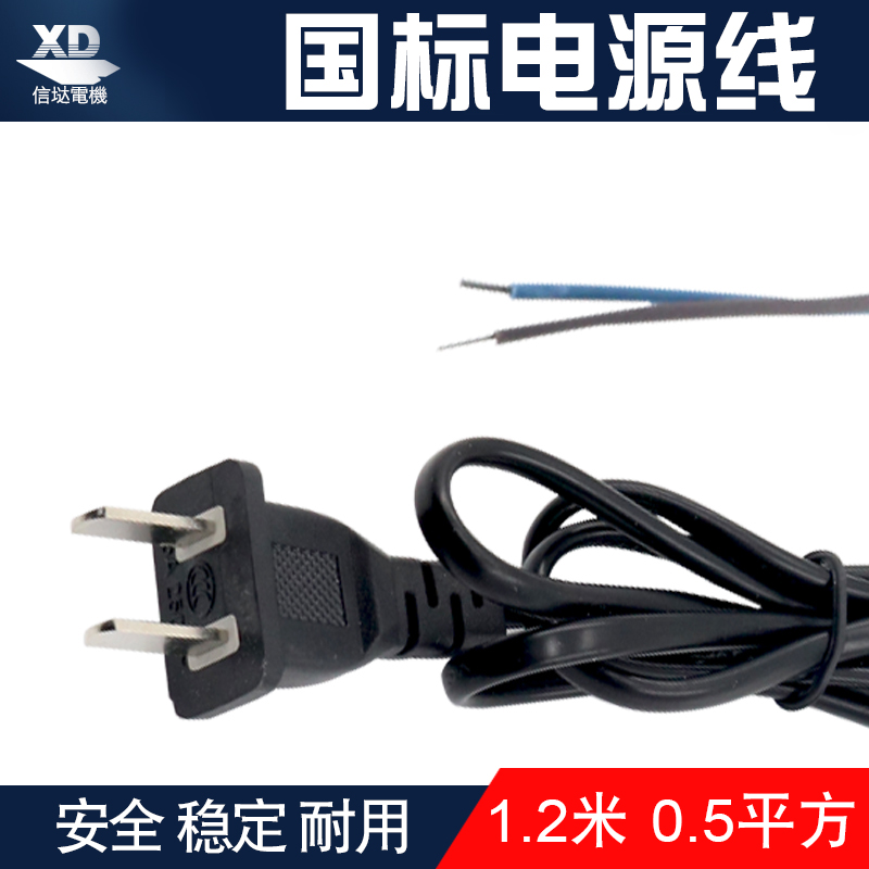 National standard 2-core power cord with plug 1 2 meters 0 5 square two flat plug two connection lines household electric wire