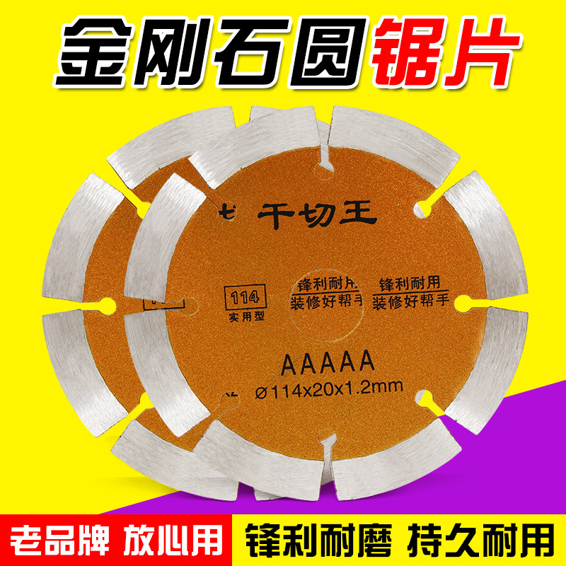 Diamond saw blade tile cutting piece stone vitrified brick dry cutting special concrete marble machine blade - Taobao