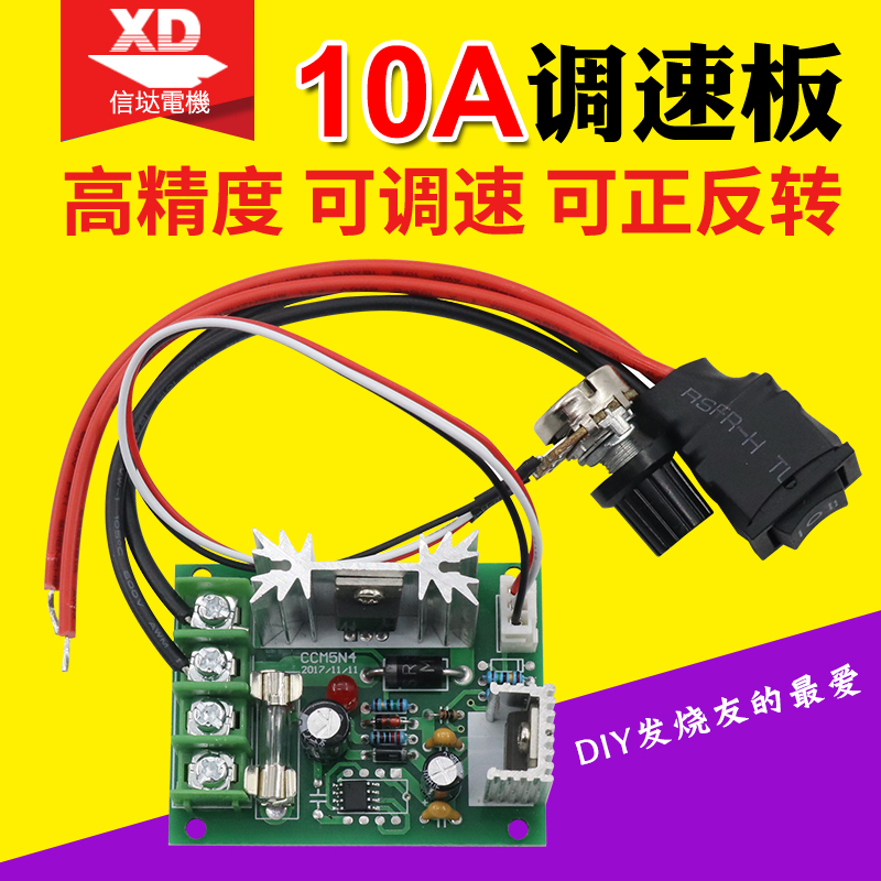 10A DC motor governor 12V24V stepless speed regulation bidirectional positive and negative DC controller switch