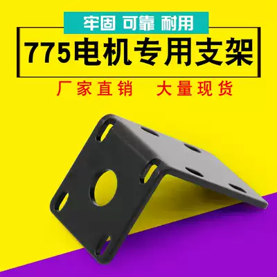 Bracket High Speed Motor Mount 775 DC Motor Motor Holder DIY Micro Motor Mounting Accessories