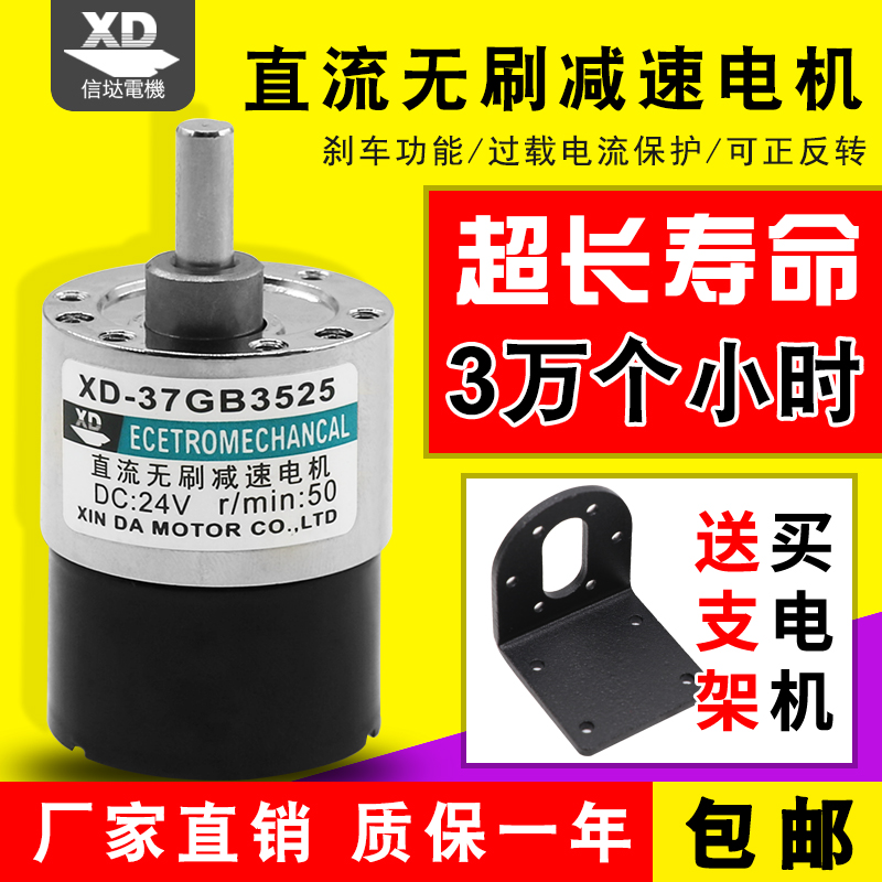 37 Brushless reduction motor 12V24V brushless DC motor forward and reverse speed regulation motor slow motor