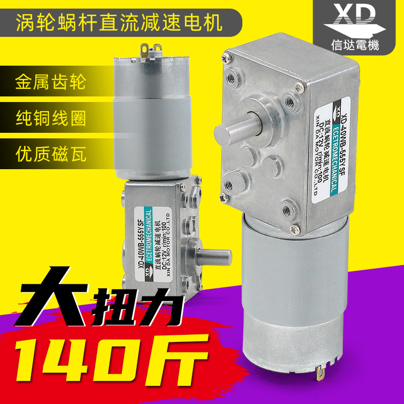 12V Turbine Worm Reduction Motor 24V DC High Torque Speed Regulating Motor 12V Low Speed Micro Bidirectional Motor