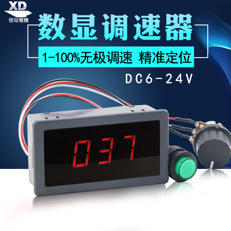 DC digital display governor 12V24V deceleration motor high power speed regulation switch PWM stepless speed regulation control board