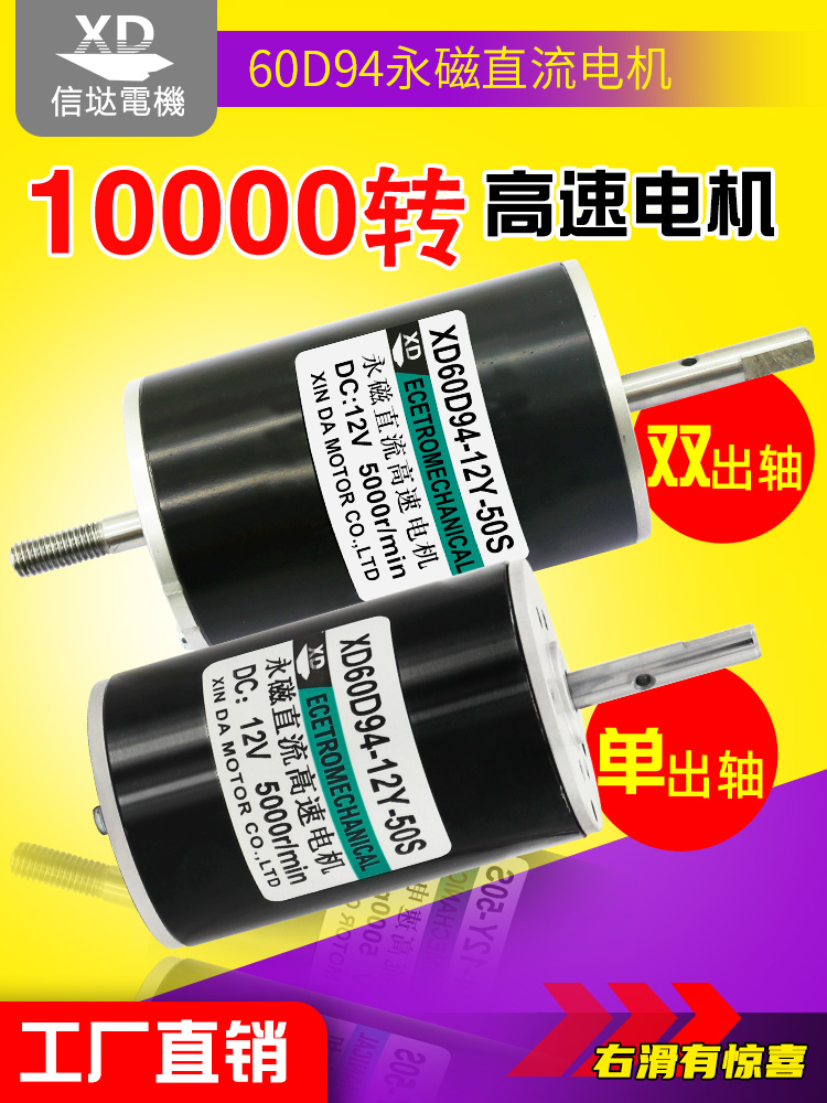 12V 24V permanent magnet DC motor 80W double shaft high speed motor Micro positive and negative speed motor 60D94