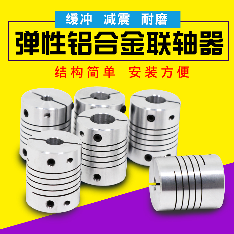 Aluminum alloy elastic coupling stepper motor connector rod motor connector high torque clamp winding wiring coupling