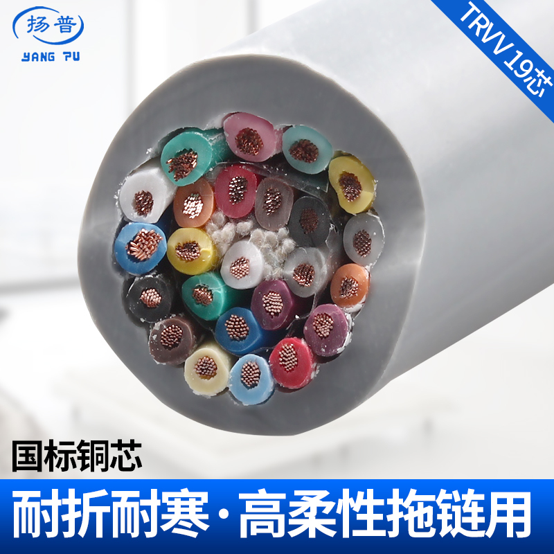 Pure National Standard High-Flexibility Drag Chain Cable, Flexible Trvv 19-Core 18-Core * 0.3/0.5 Square, Oil-Resistant for Engraving Machine Pure National Standard High-Flexibility Drag Chain Cable, Flexible Trvv 19-Core 18-Core * 0.3/0.5 Square, Oil-Resistant for Engraving Machine