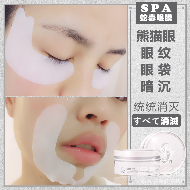 正品日本Spa treatment蛇毒眼膜紧致去细纹黑眼圈白蛇毒包邮