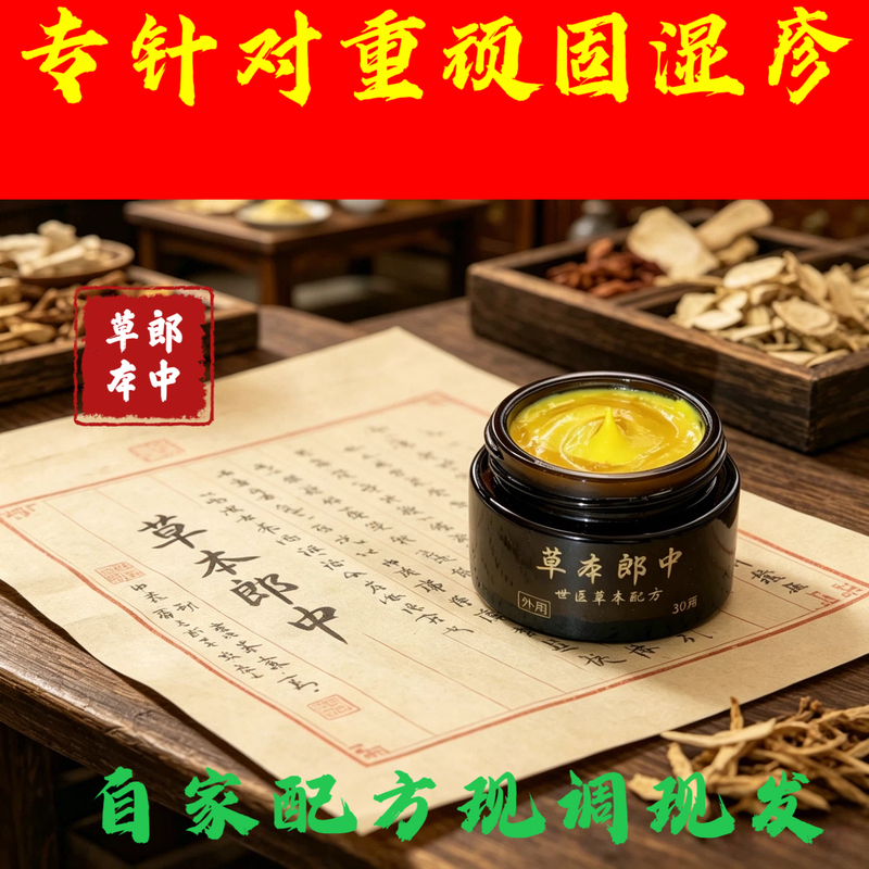 Herbal Remedy for Stubborn, Severe Rashes and Eczema, Hormone-Free, Relieves Itching, Eliminates Heat and Toxins, for Dermatitis, Redness and Itching in Private Areas, Recurring Redness, Genuine Product Herbal Remedy for Stubborn, Severe Rashes and Eczema, Hormone-Free, Relieves Itching, Eliminates Heat and Toxins, for Dermatitis, Redness and Itching in Private Areas, Recurring Redness, Genuine Product