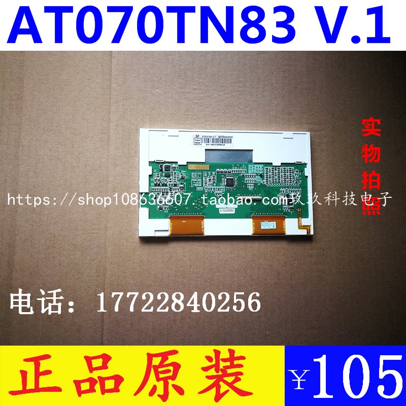 (Spot 3000 sheets) New original package group creation 7 inch LCD screen AT070TN83 V 1 Display