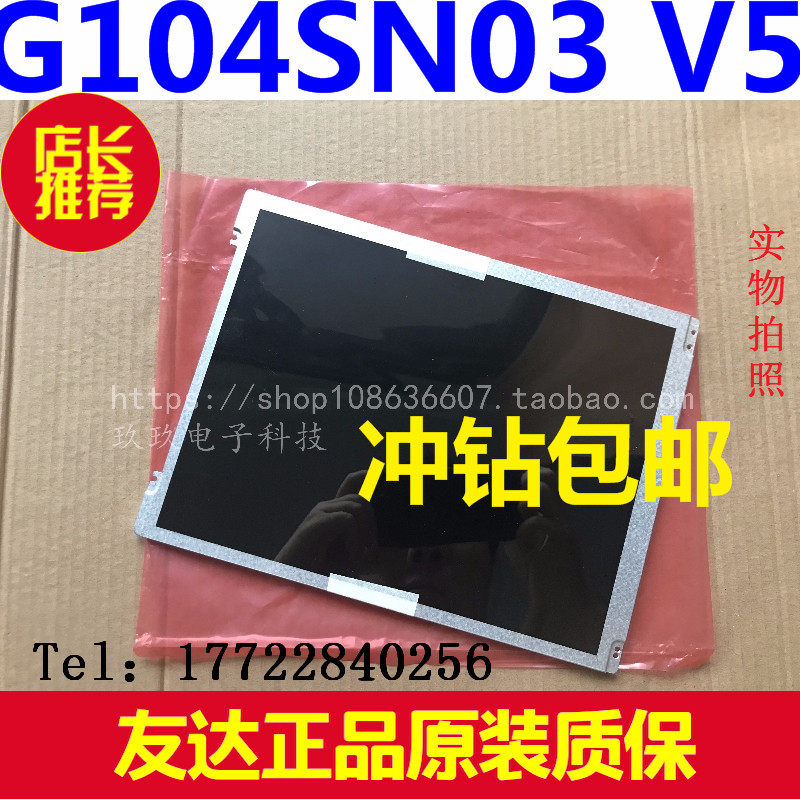 G104SN03 G104SN03 V1 V1 V2 V2 V5 now goods supply original Mate Da 10 4 inch Industrial Screen Perfect Screen