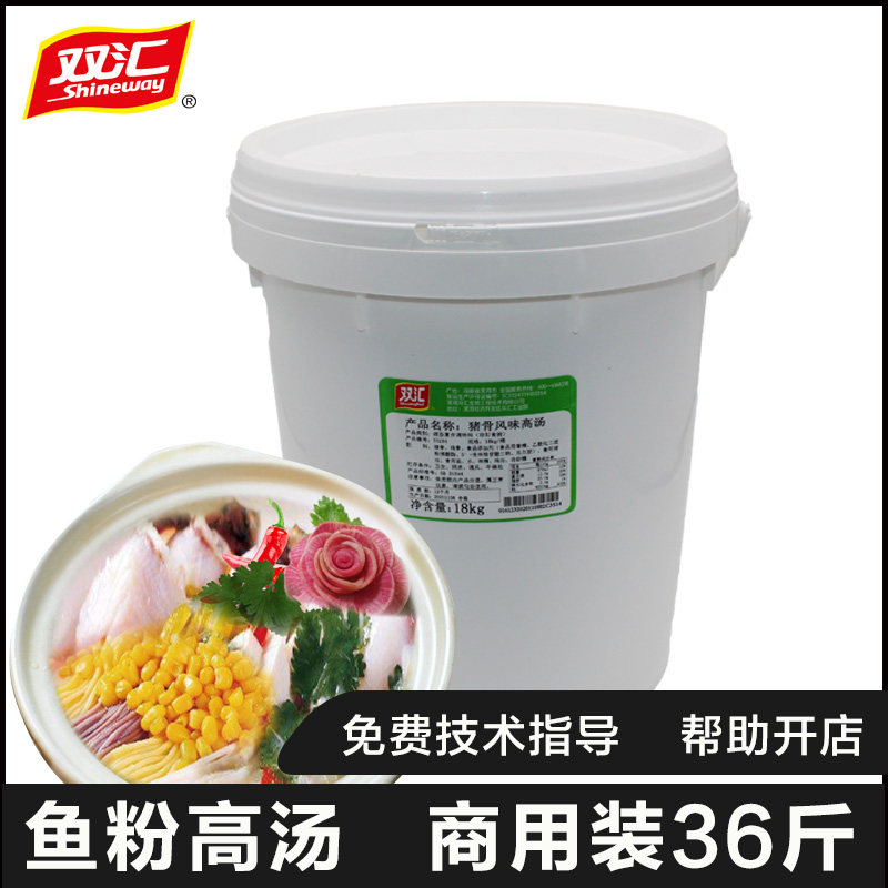 Double Sinks Five Valleys Fishmeal Fish Soup Sauce Pork Bone Flavor High White Hot Pot Rice Thread Spicy Hot Special Soup 18kg Commercial