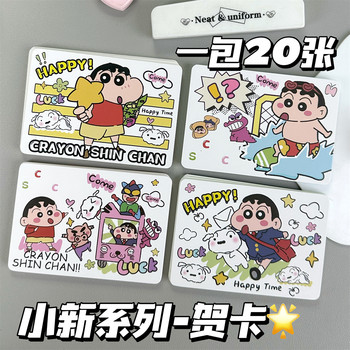 Crayon shin-chan series greeting cards message cards ins high-value hard cards student blessing commemorative gift postcards