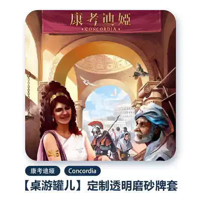 (Board game jar) Concordia Concordia transparent frosted card set