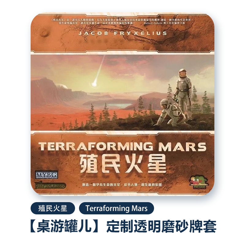 (table tour jars) colonial remodelling Mars Terraforming Mars transparent frosted card sleeve