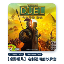 (Board game jar) Seven Wonders: Showdown transparent frosted card set