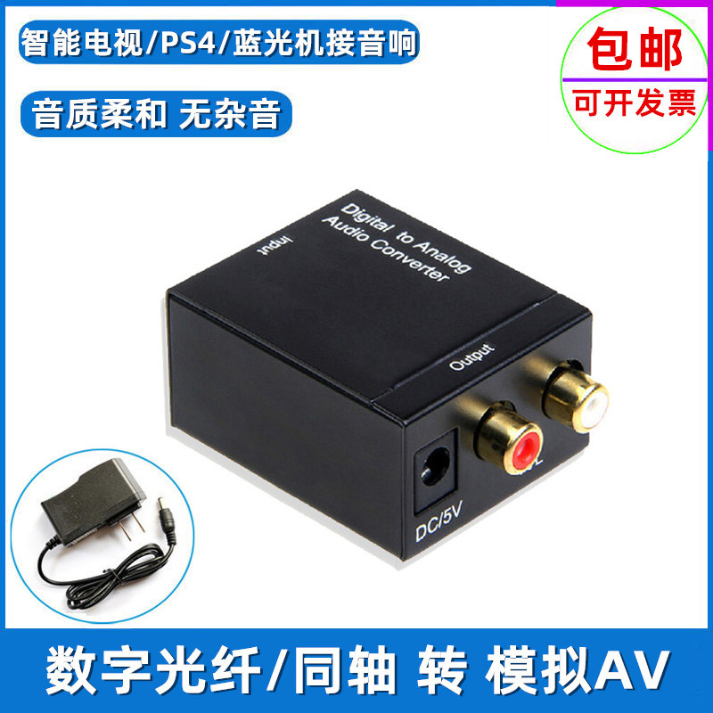 Digital Fiber Spdif Coaxial analog R L Audio Converter decoder Smart TV Lianpower amplifier Sound