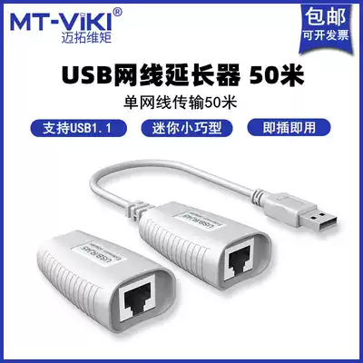 Meituo dimension MT-150FT USB extender 50 m to RJ45 single network route network signal amplification transmitter