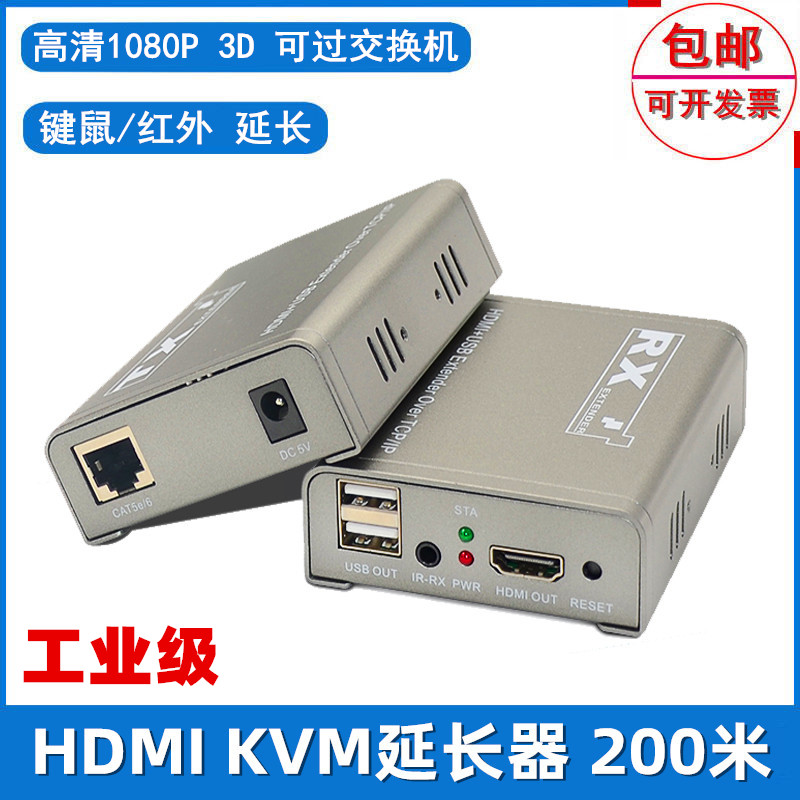 Engineering HDMI KVM extender 200 meters USB key mouse infrared HDMI to RJ45 transmission can pass through the switch