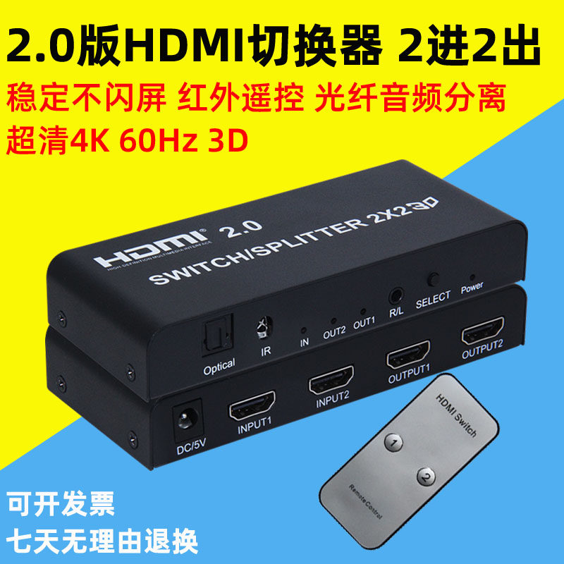New upgrade HDMI switcher 2 in 2 out with fiber optic audio separation 2 0 matrix splitter 4K HD 60Hz