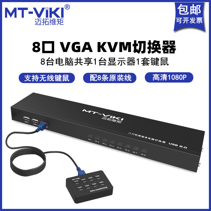 Maxtor moment MT-801UK-L KVM switch VGA8 in 1 out 8-port multi-computer USB keyboard and mouse rackmount