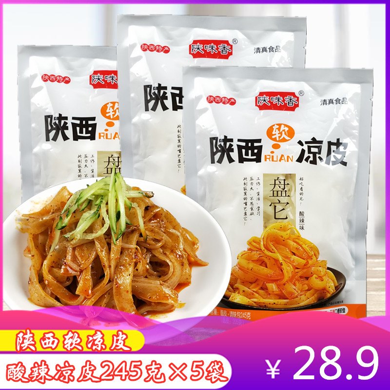 Shaanxi specialty cold skin fast food Shaanxi flavor hot and sour Qishan soft cold skin Xi'an famous snack bag