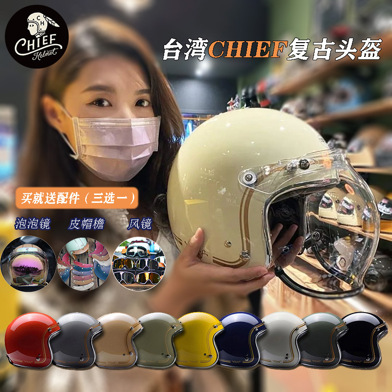 China Taiwan CHIEF pedal motorcycle helmet men and women VESPA Django CM300 Harley retro small helmet body