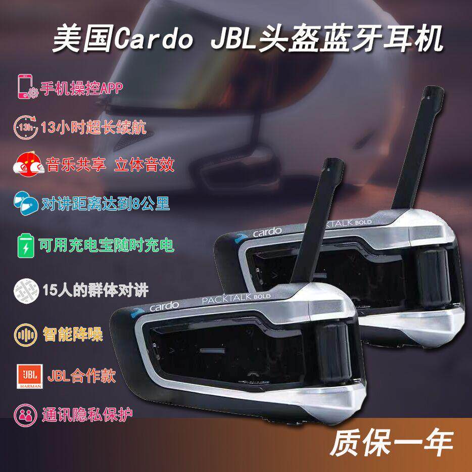Spot U.S. imported Cardo Cardo locomotive helmet universal bluetooth headset wireless intercom team