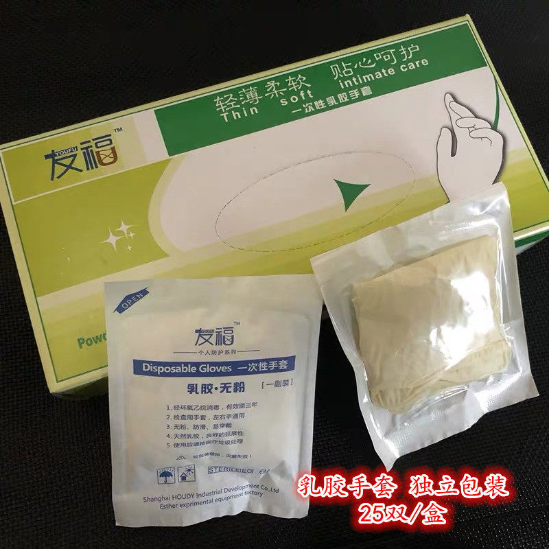 友福一次性加厚乳胶手套无粉麻面防护手套 25副/盒 独立纸塑包装