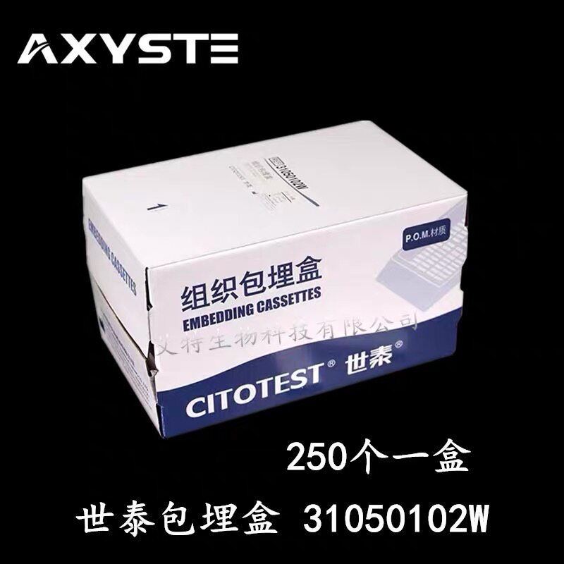 世泰组织包埋盒长条形细格带可拆段式盖白色P.0.M250个/盒