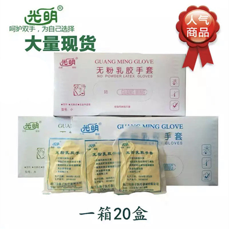 光明无粉乳胶手套一次性  独立包装 25双/盒