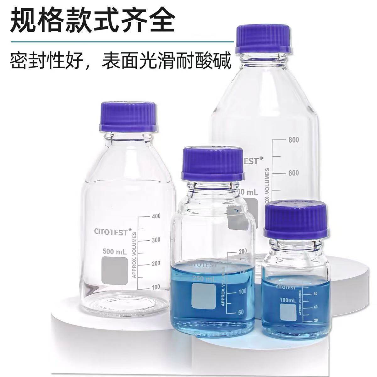 CITOTEST世泰蓝盖试剂瓶100 250 500 1000 2000ml螺纹口丝口瓶