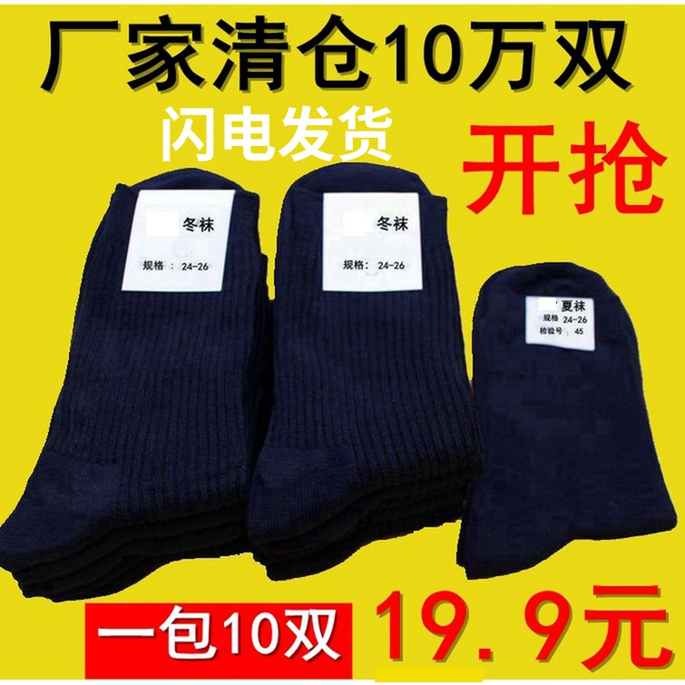 Summer socks men's winter socks men's and women's sweat-absorbing breathable deodorant outdoor sports business black socks