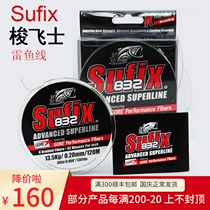 Sufix Bo Fei 832 PE line fishing line 120m 8 strands braided line sub line Black Fish cocked mouth sea fishing line