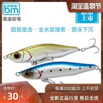 New blue swordfish trap upgrade submersible pencil tremble swimming road Asian bait Twist mouth Special kill long throw bait Perch fishing bait