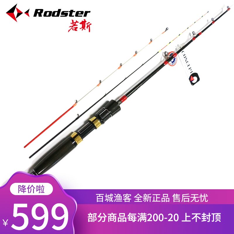 Rodster Jos Bald Eagle 120 raft fishing rod ice fishing rod ice fishing soft and hard carbon Adjustable boat fishing rod