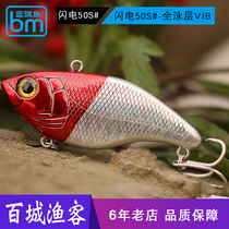 Blue Flagfish Lightning 50S Lu Bait 14 5 grams of full swim layer VIB stunning bait bait lure metal