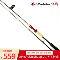 Rodster Joss Dragonfly Road Aaran second generation of squabbed bass Mandarin fish Yuanjia Rod Japanese FUJI guide ring