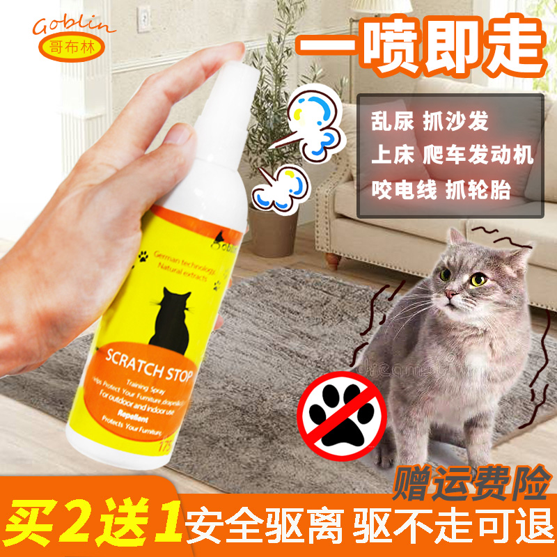 Cat repellent artifact outdoor long-acting pet repellent orange-flavored forbidden area spray medicine to prevent cats from going to bed and urinating