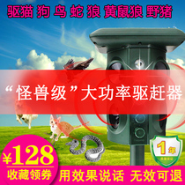 4-speaker electronic animal repeller to drive cat artifact outdoor solar ultrasonic to scare away wild boars snakes and dogs