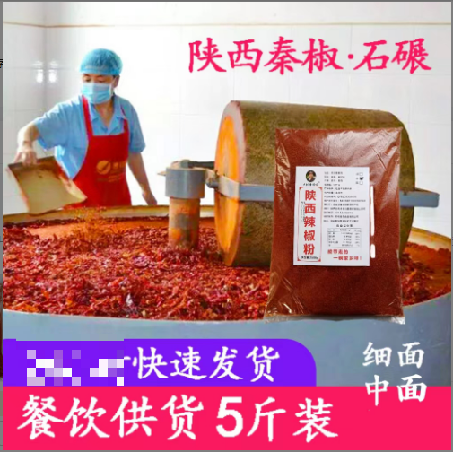 Qixiangke Shanxi Catering Chili Noodles 5 catties Spicy Qin Pepper Qishan Fengxiang Oil Spicy Spicy House Canteen