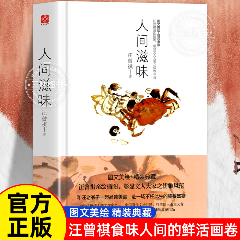 The Tastes of the World by Wang Zengqi: a Hardcover Collector's Edition with Beautiful Illustrations and Classic Writing by a Famous Artist. a Feast for the Senses That Will Not Disappoint This Lifetime. the Most Worthwhile Romantic Work to Savor. a Collection of Food Essays for Enjoyable Reading