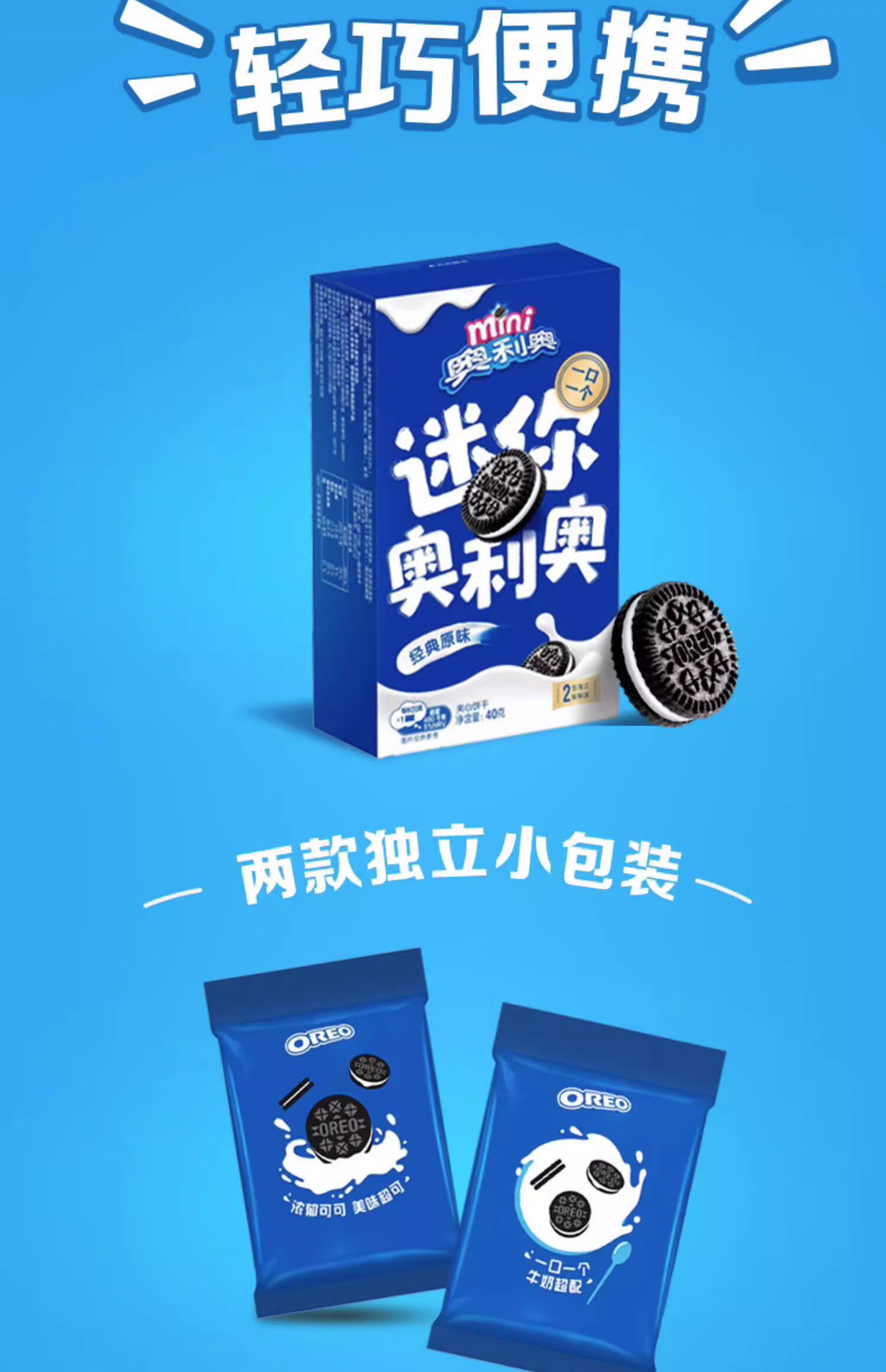 【中國直郵】 奧利奧 迷你夾心餅乾mini 經典原味 40g