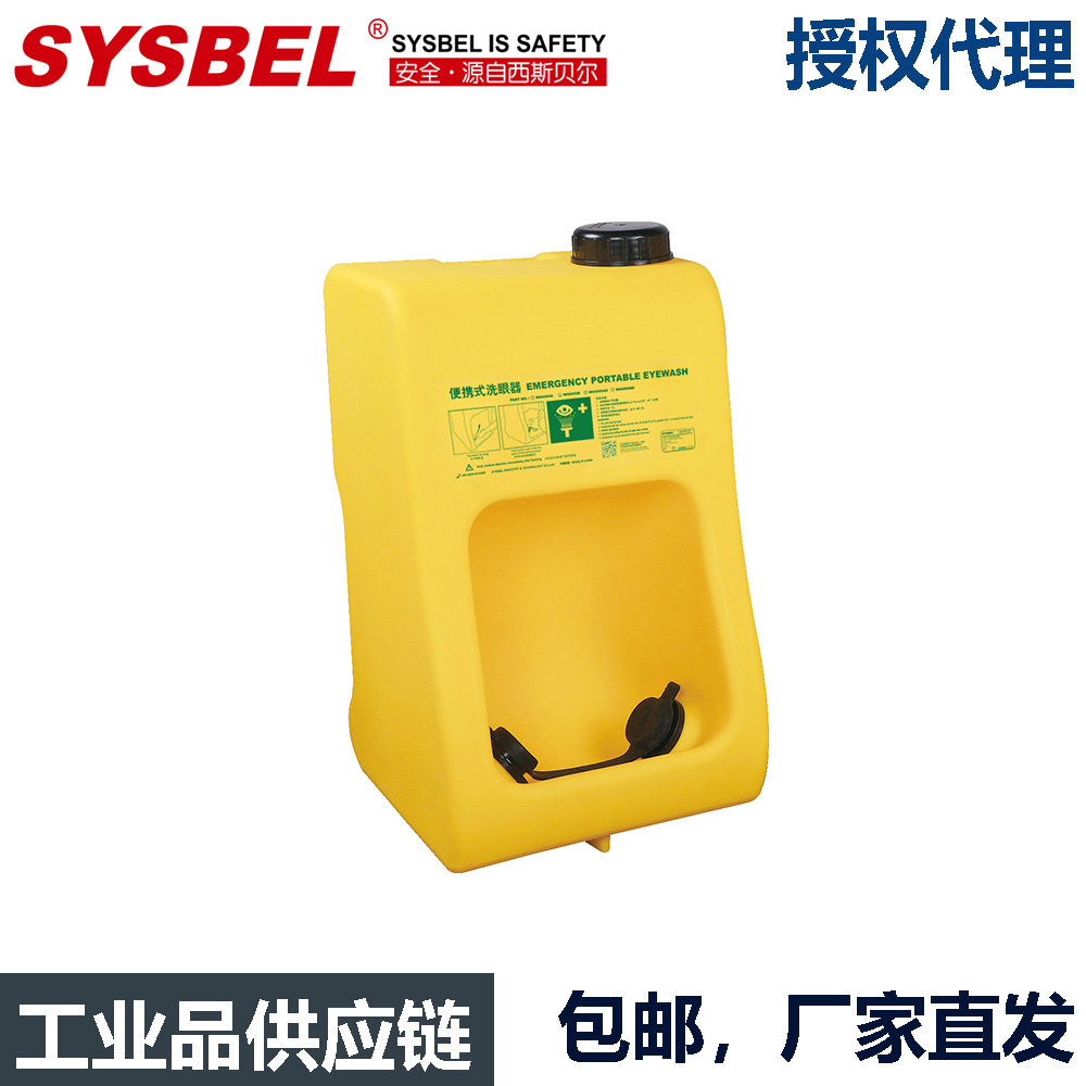 sybel portable eye cleaner WG6000A mobile factory school eye flush WG6000B