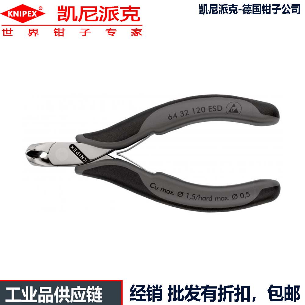 German Keynepix Knipex antistatic electronic top-cut pliers 64 32120 ESD electronic terminal cutting-Taobao