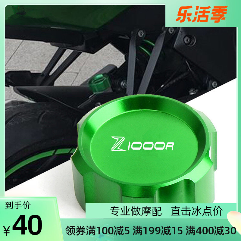 MOWOK locomotive accessories apply Kawasaki Z1000 R Z900 modified aluminum alloy rear pot lid oil cup lid cover