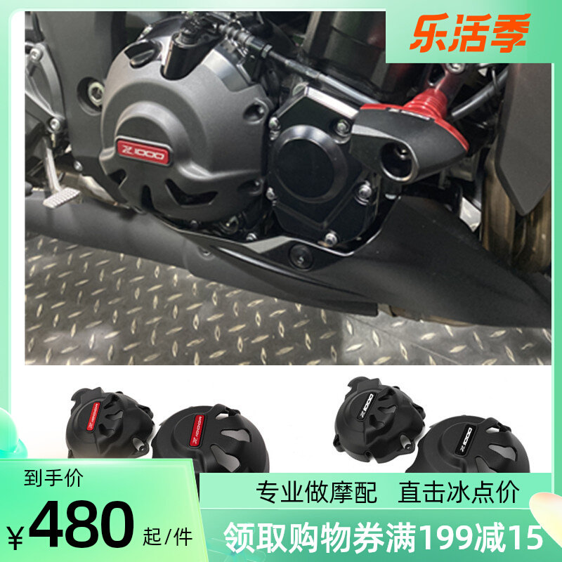 Locomotive accessories apply Kawasaki Z1000 Z1000R 10-21 years engine edge cover anti-fall rubber bed bag