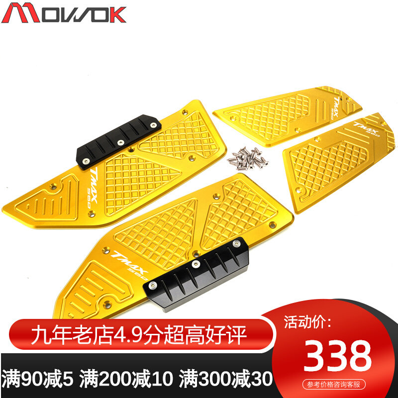 Locomotive accessories apply Mountain leaf TMAX560 TECHMAX 17-20 years retrofitted front and rear foot pedal pads