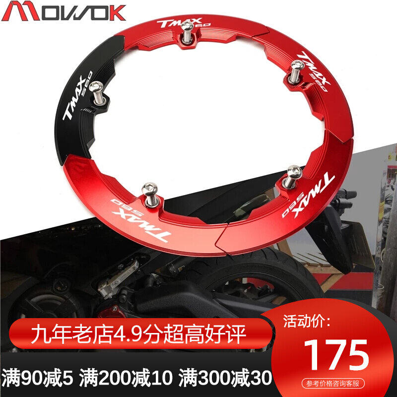 MOWOK locomotive accessories apply Mountain leaf TMAX560 SX DX 17-20 years modified rear gear cover